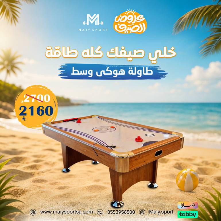 طاولة هوكى وسط  