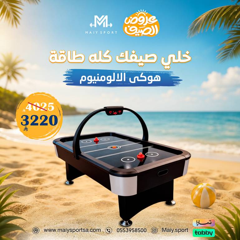هوكي كهربائية بسطح ألومنيوم 