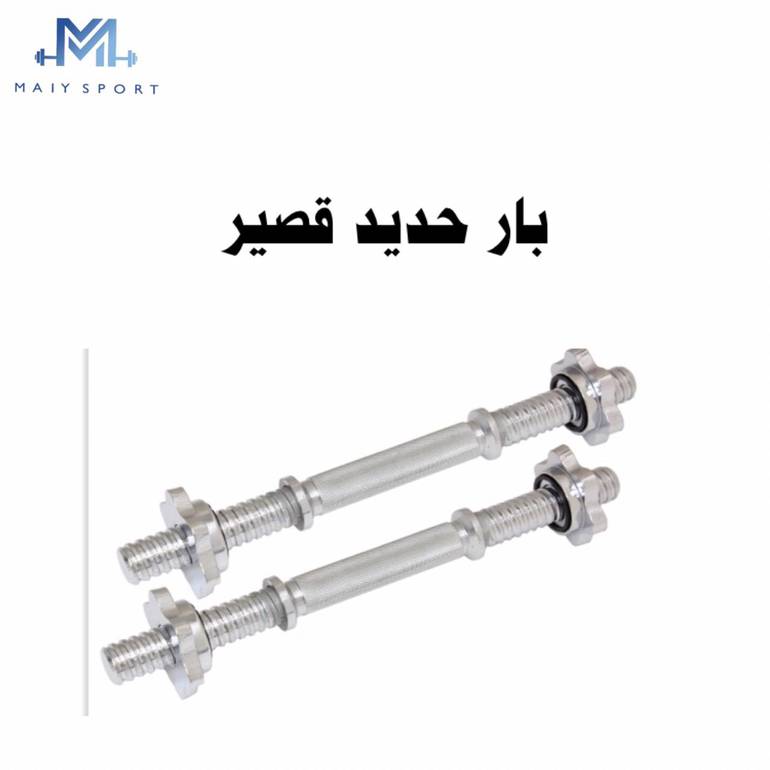 بار دامبلز صغير 874014