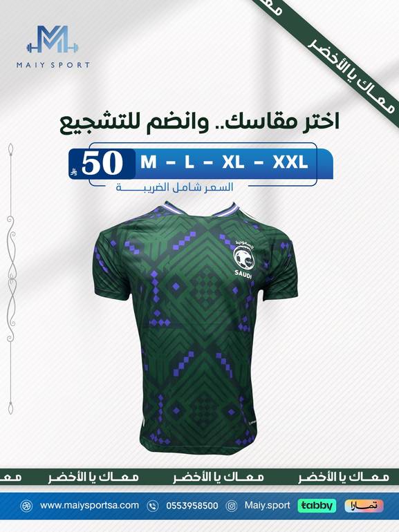 قميص المنتخب السعودي الأساسي لعام 2026