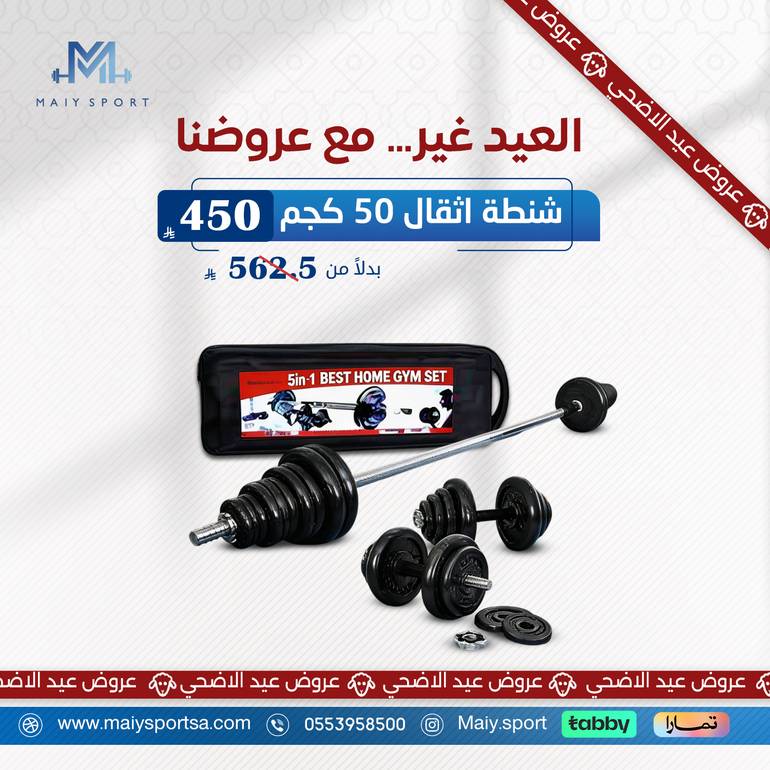 شنطة اثقال 50 كجم      