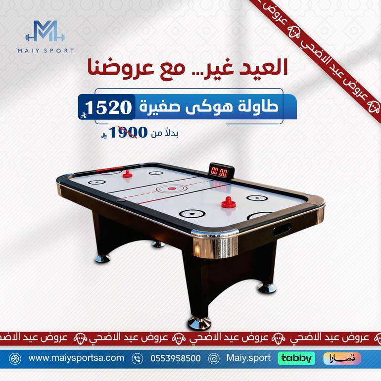 طاولة هوكى صغيرة