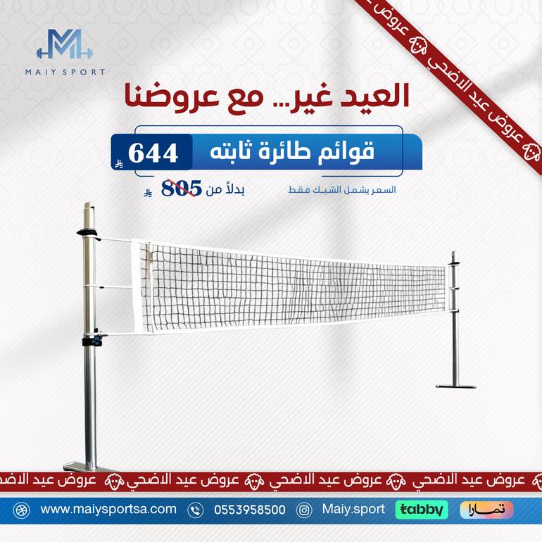 قوائم كرة طائرة ثابتة 