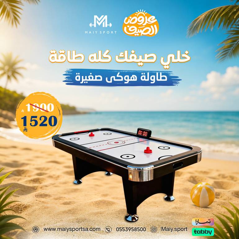 طاولة هوكى صغيرة