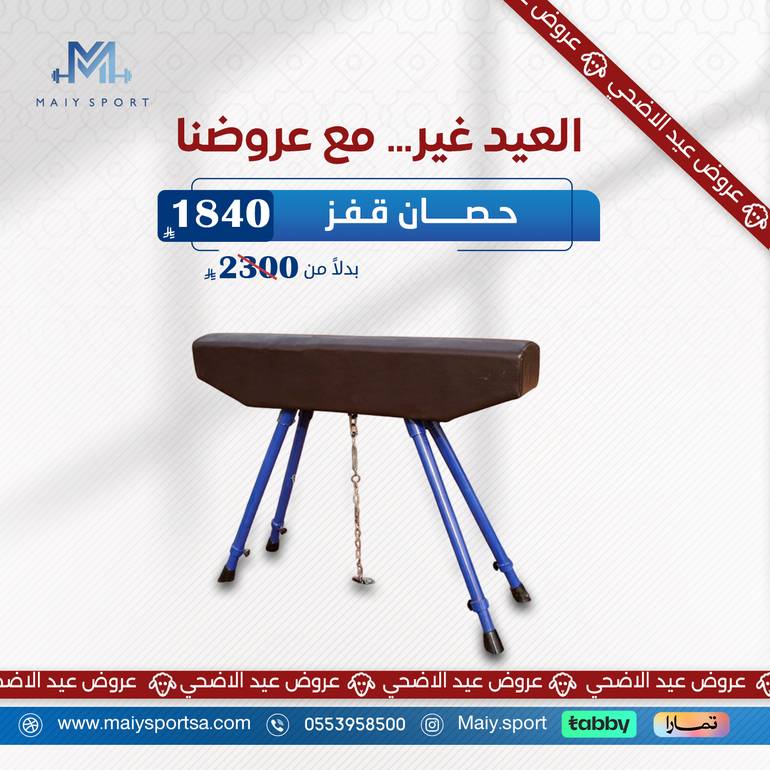 حصان قفز    
