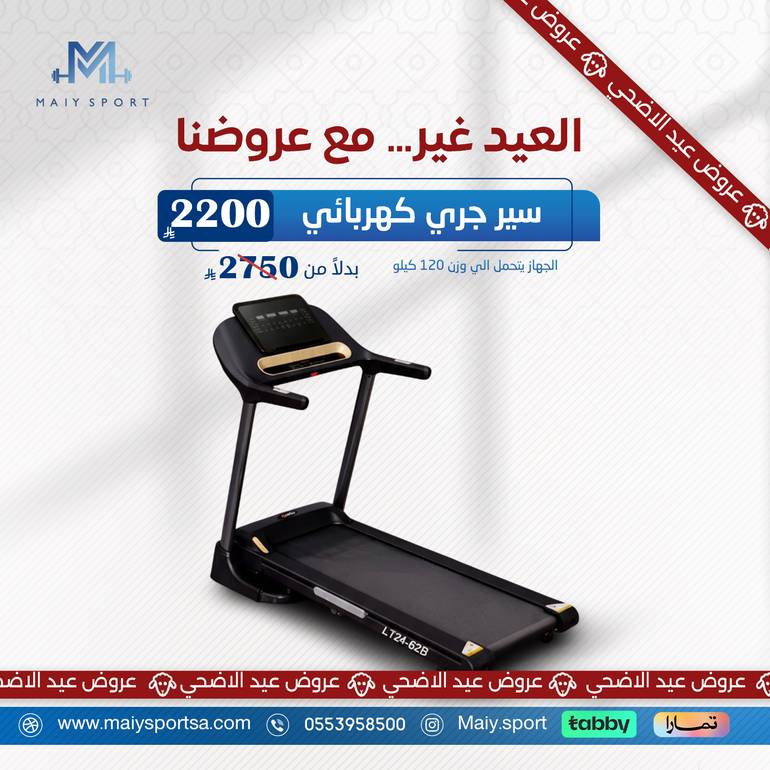 سير جري كهربائي 