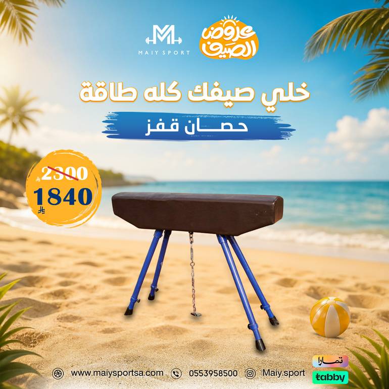 حصان قفز    
