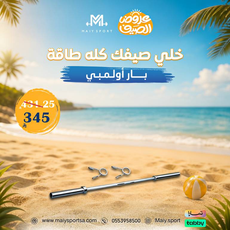 بار اوليمبي 218 سم وزن 20 كجم       872002