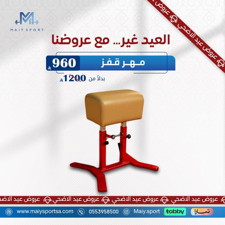 مهر قفز   