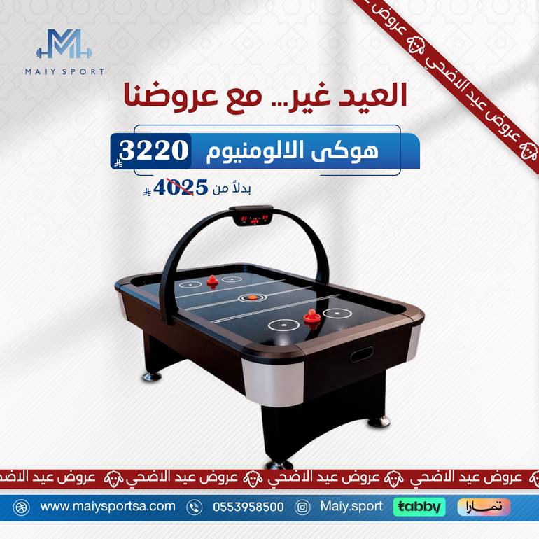 هوكي كهربائية بسطح ألومنيوم 