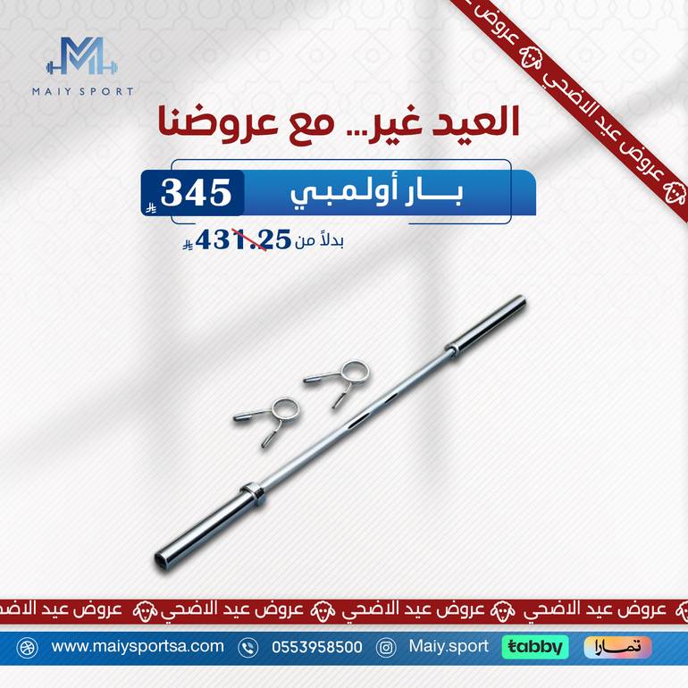 بار اوليمبي 218 سم وزن 20 كجم       872002