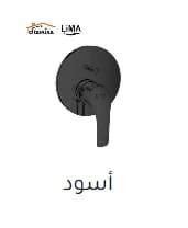 وجه خلاط مخفي 2 خط اسود   