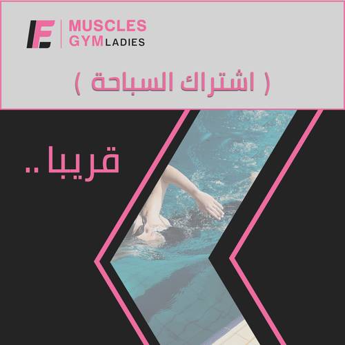  اشتراك السباحة
