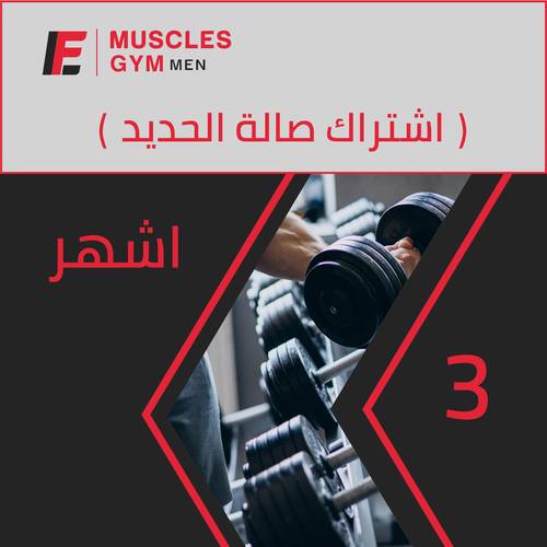  اشتراك 3 اشهر 