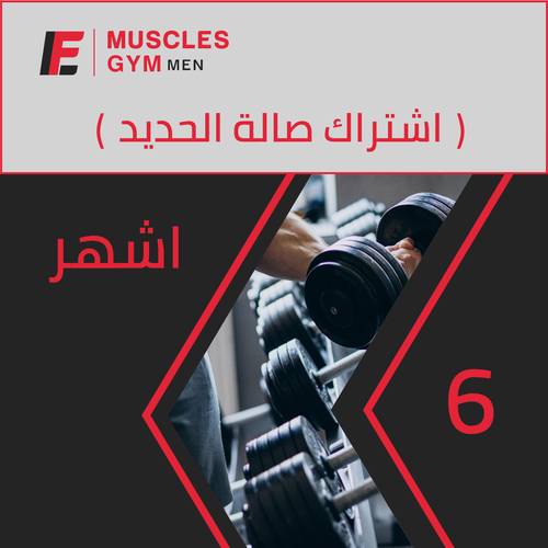  اشتراك 6 شهور 