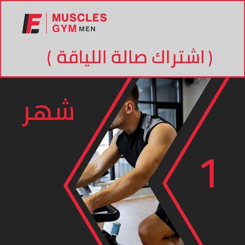 اشتراك شهر