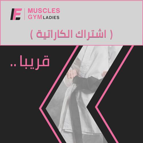اشتراك الكاراتية