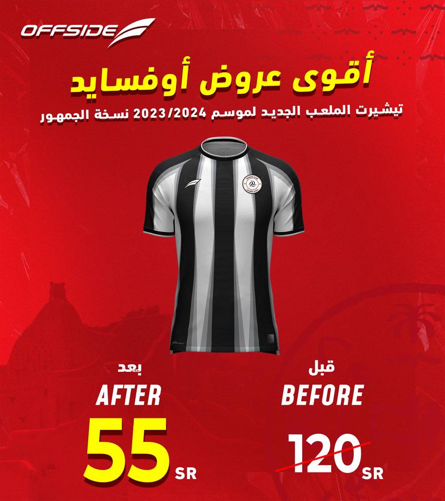 قميص الشباب (نسخة الجمهور) الملعب 23/24
