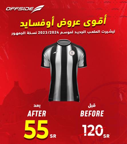 قميص الشباب (نسخة الجمهور) الملعب 23/24