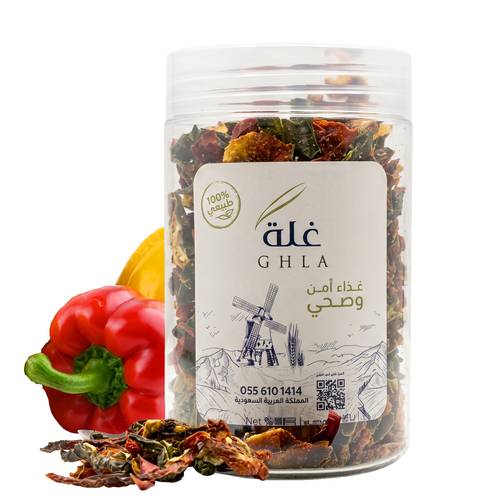 فلفل رومي ملون مجفف -50 جرام