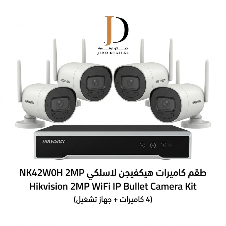 طقم كاميرات مراقبة لاسلكية هيكفيجن (4 كاميرات + جهاز تشغيل) بدقة 2 ميجابكسل | NK42W0H WiFi Kit