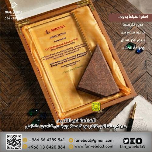 درع كرستال قاعة وبوكس خشب