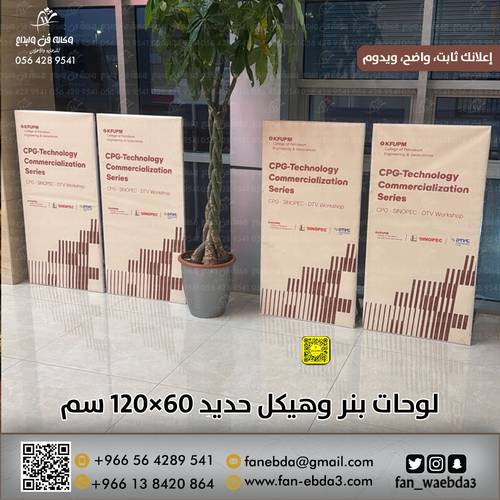 لوحة بنر بفريم حديد | عرض إعلاني مؤثر