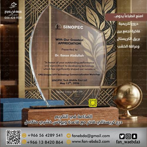 درع كرستال قاعدة خشب بوكس عادي