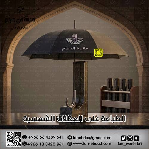 مظلات إبداعية لعلامتك التجارية (50 قطعة)