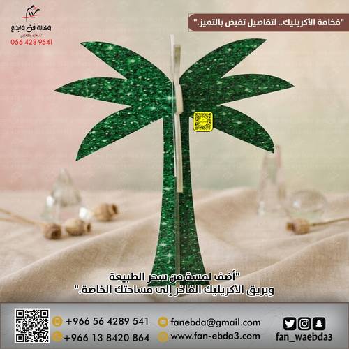 مجسم شجرة أكريليك | لمسة فنية مبتكرة