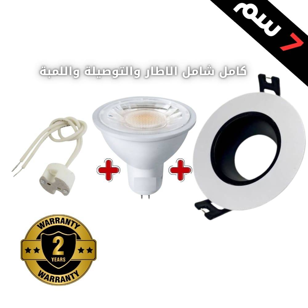 سبوت سراميك 7 سم + جرم ضد التوهج + توصيله