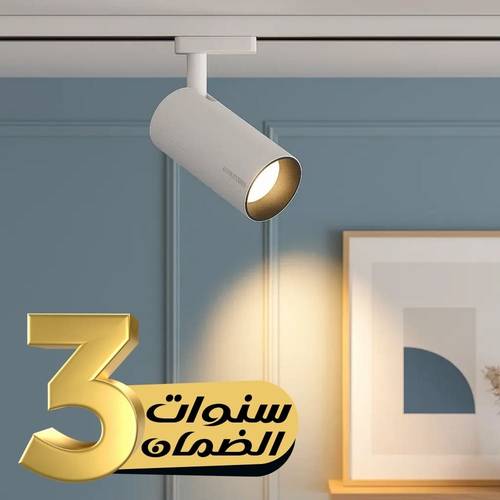 سبوت مجرى تراك المونيوم 20 واط ( لا يحتاج ترانس )