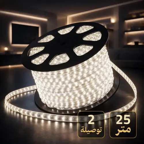 شريط ليد 25 متر 2 خط لون ابيض + ( 2 توصيلة مجاني )