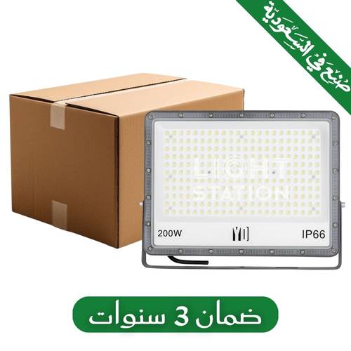 كرتون 5 حبة كشاف خارجي المونيوم 200 واط ابيض - صناعة سعودية