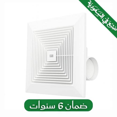 مروحة شفط سقف 20 سم - صناعة سعودية