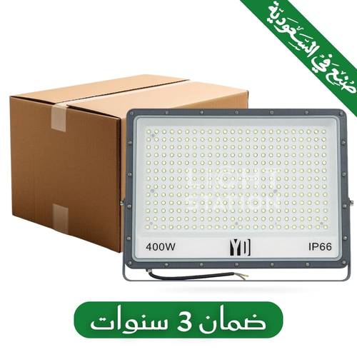 كرتون 5 حبة  كشاف خارجي المونيوم 400 واط ابيض - صناعة سعودية