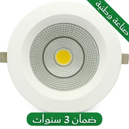 سبوت المونيوم 20 سم ( 60 واط ) صناعة سعودية