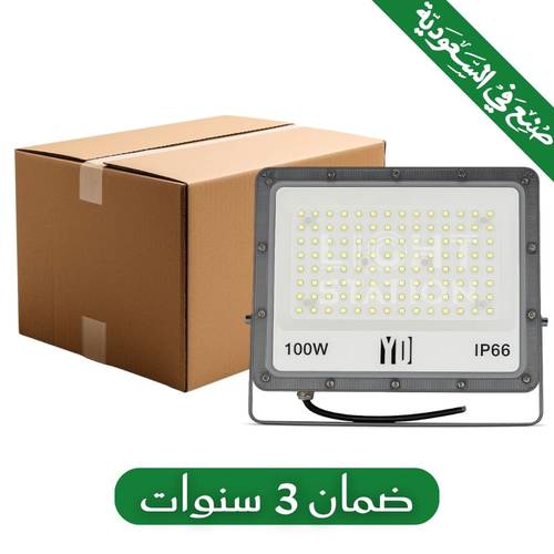 كرتون 5 حبة كشاف خارجي المونيوم 100 واط ابيض - صناعة سعودية