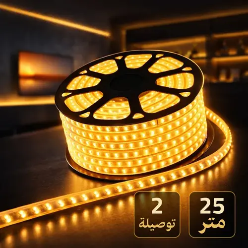 شريط ليد 25 متر 2 خط لون اصفر + ( 2 توصيلة مجاني )