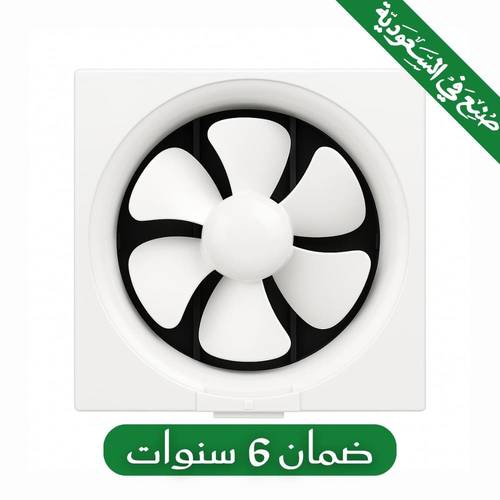 مروحة شفط جداري مقاس الدفن 25 سم - صناعة سعودية