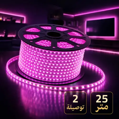 شريط ليد 25 متر 2 خط لون موف + ( 2 توصيلة مجاني )