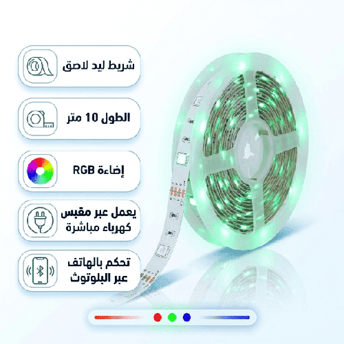 شريط ليد لاصق 10 متر تحكم بالجوال اضاءة متعددة RGB 