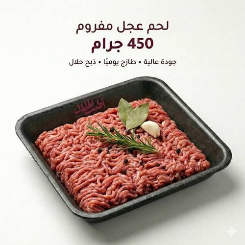 لحم عجل مفروم