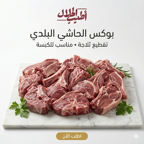 بوكس الحاشي البلدي