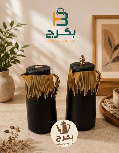 طقم ترامس ترمس شاي قهوة ثلاجة 