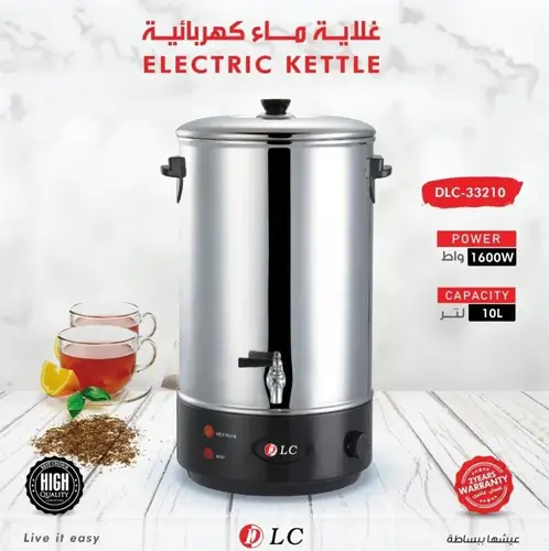 غلاية سعة 10 لتر كبير