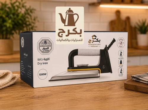 كاوية كهربائية السيف جاف 