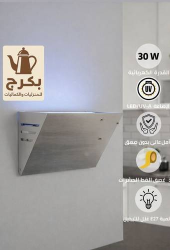 مصيدة جداري استيل 30 واط كبير 