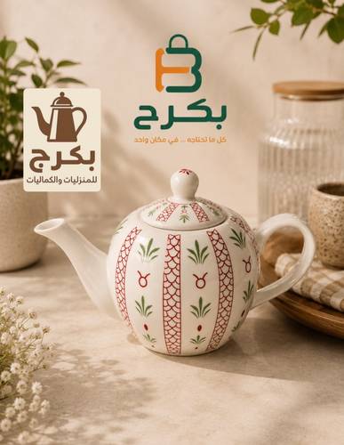 براد شاي ترث بورسلان 900 مل 
