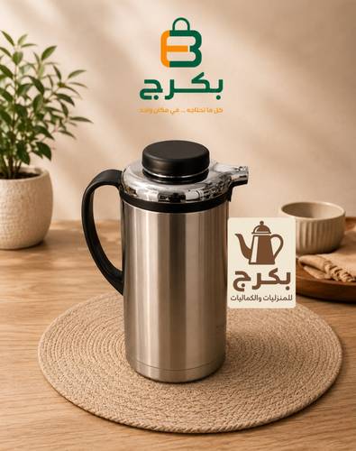 ثلاجه شاي استيل 1.9 لتر 